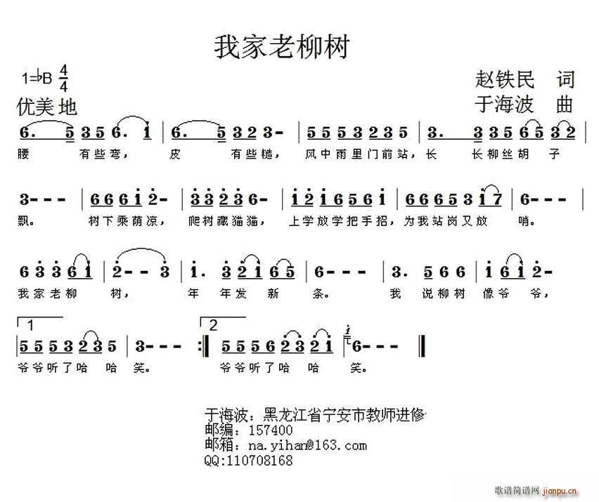 我家老柳树(五字歌谱)1