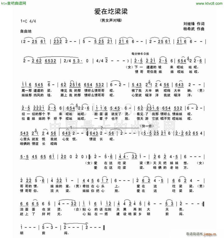 爱在圪梁梁(五字歌谱)1