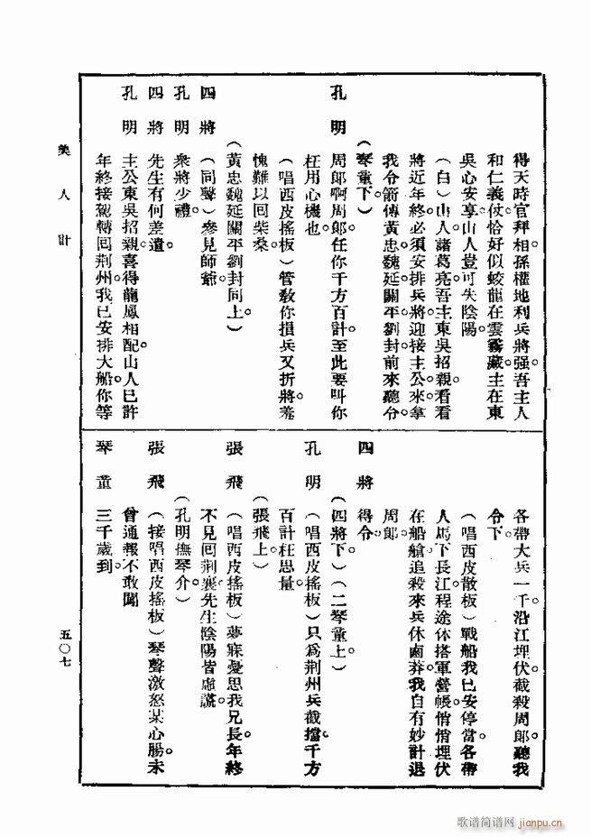 戏典 第一集 第二版 481 540(十字及以上)27
