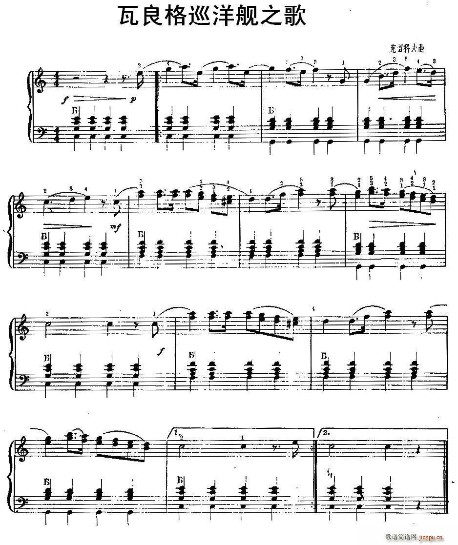 瓦良格巡洋舰之歌(手风琴谱)1