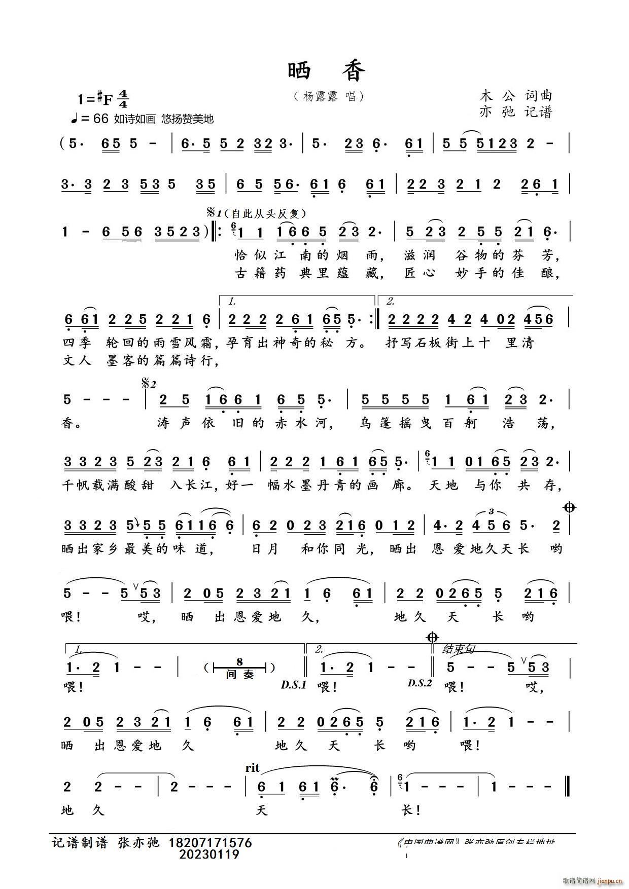 晒香 亦弛记谱(七字歌谱)1