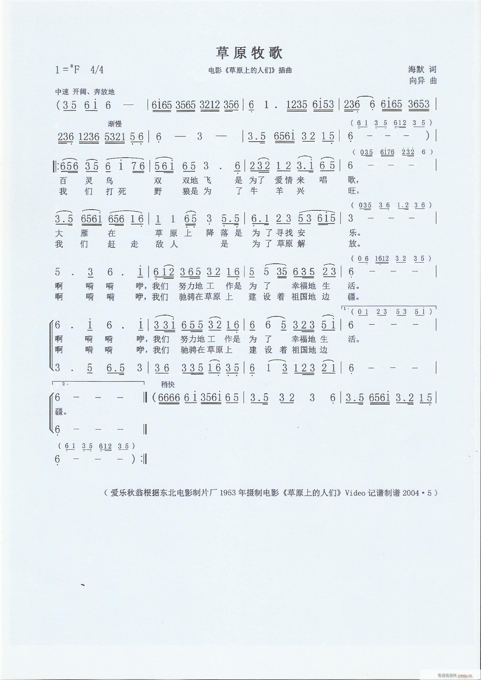 草原牧歌 原汁原味 与电影音乐同步(十字及以上)1