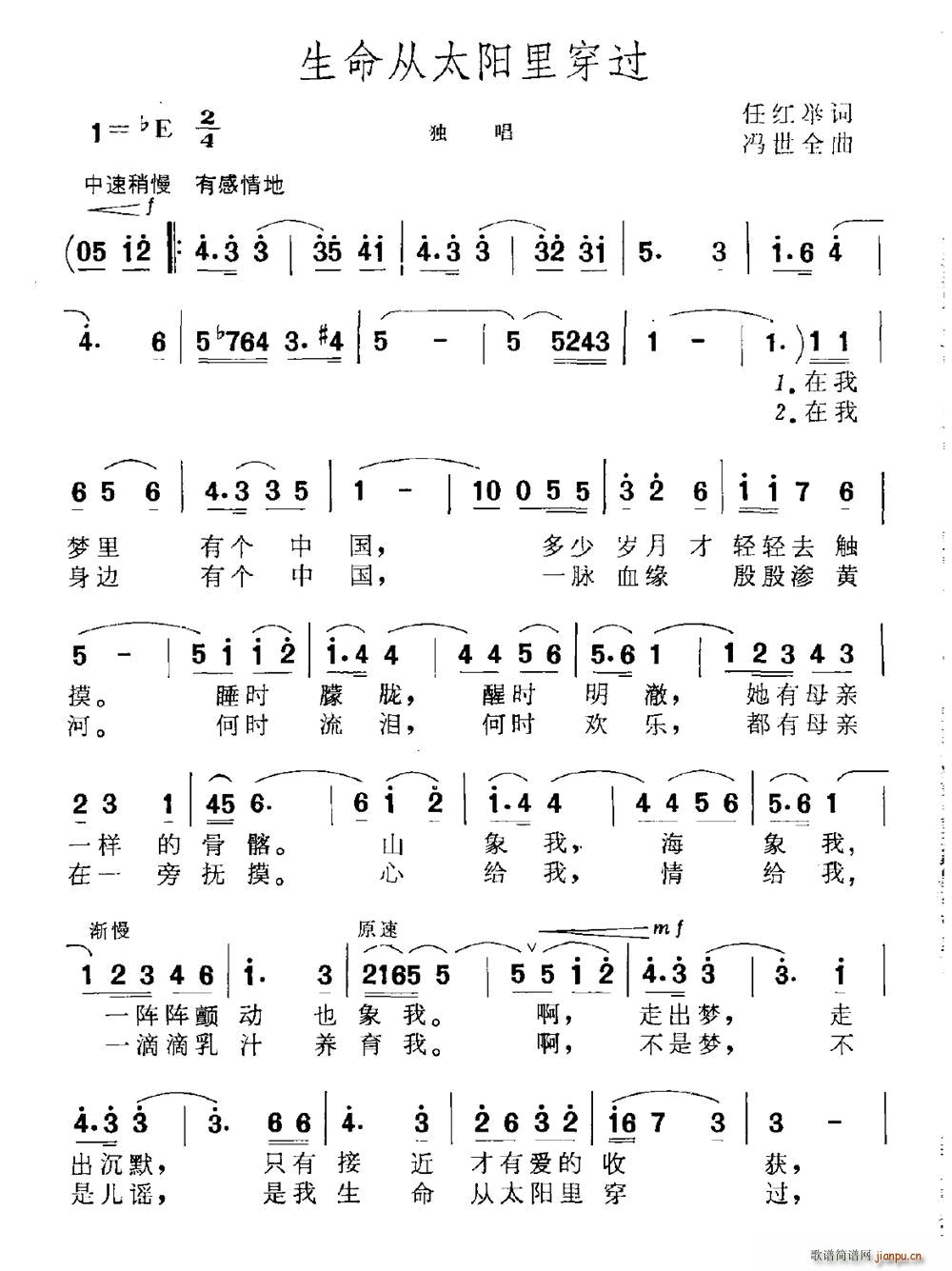 生命从太阳里穿过(八字歌谱)1