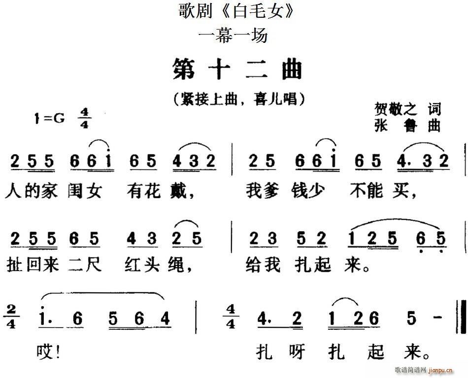 歌剧 白毛女 全剧之第十二曲 一幕一场(十字及以上)1