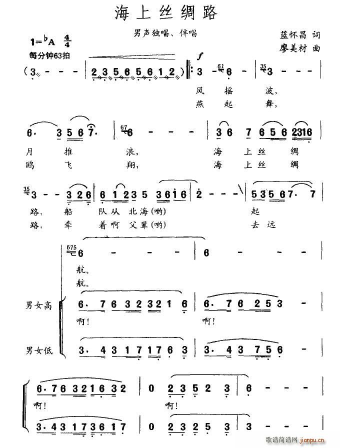 海上丝绸路(五字歌谱)1