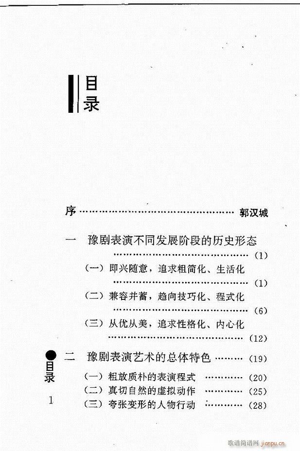 豫剧表导演艺术 目录1 60(豫剧曲谱)1