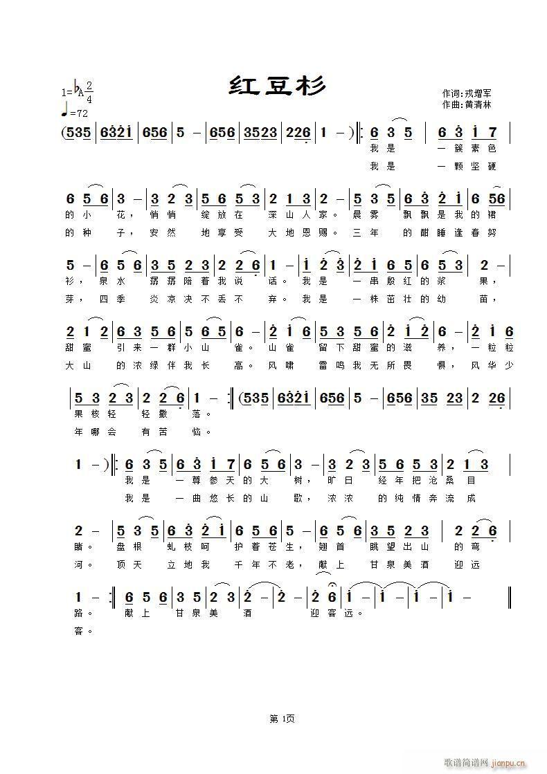 红豆杉(三字歌谱)1