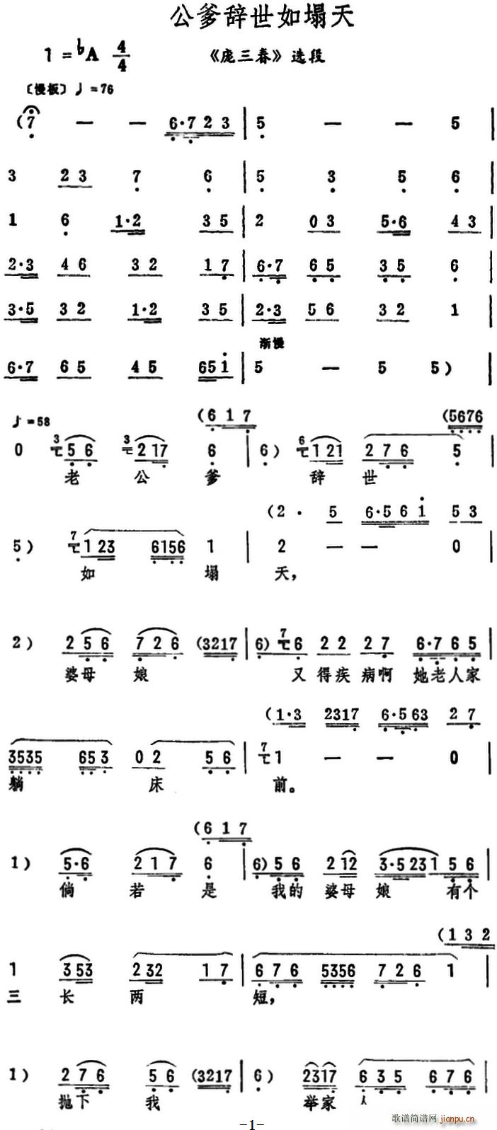 公爹辞世如塌天 庞三春 选段(十字及以上)1