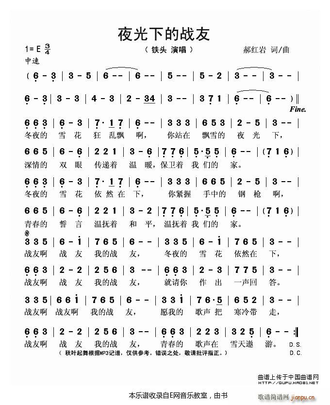 夜光下的战友 军营铁头(十字及以上)1