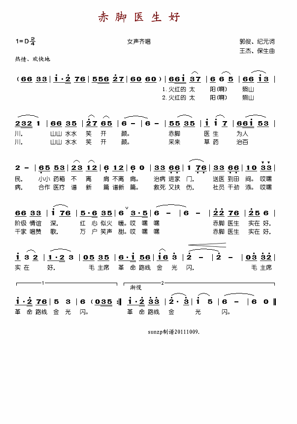 赤脚医生好(五字歌谱)1