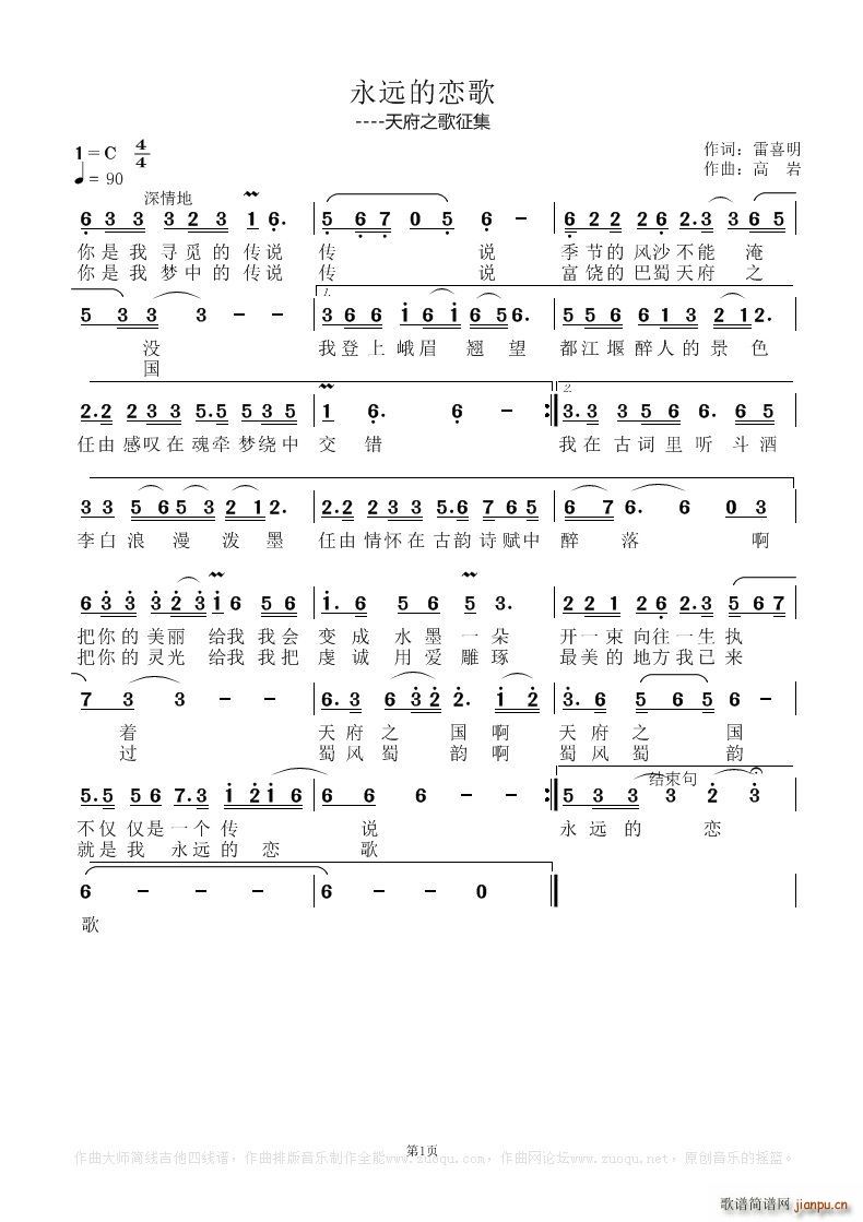 永远的恋歌(五字歌谱)1