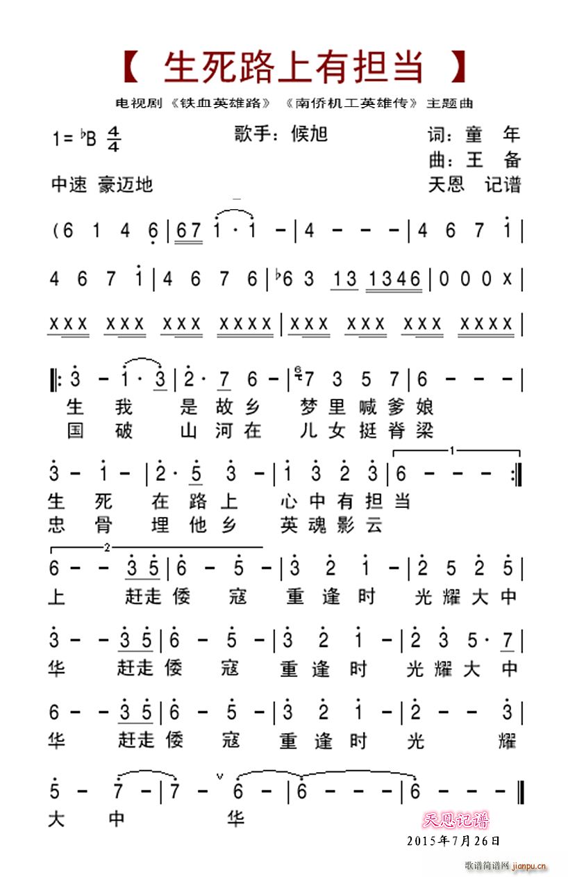 生死路上有担当 电视剧 南侨机工英雄传 铁血英雄路 主题曲(十字及以上)1