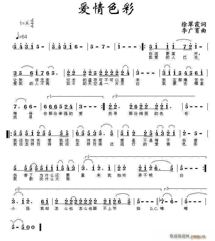 爱情色彩(四字歌谱)1