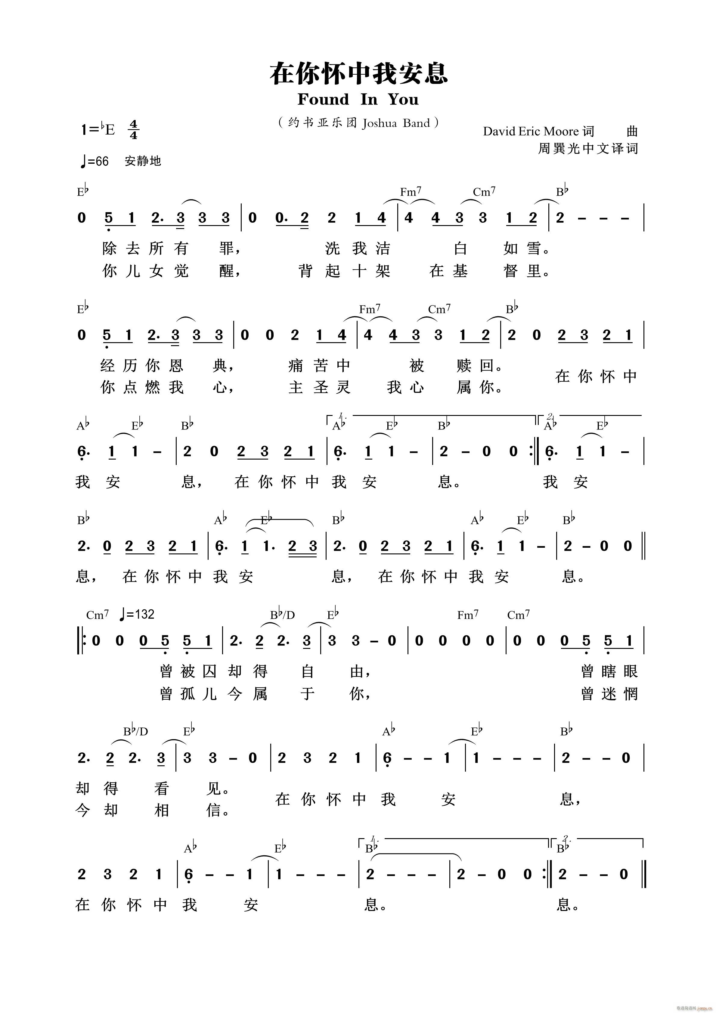 在你怀中我安息 第862首(十字及以上)1