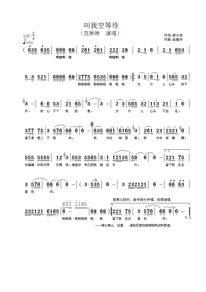 叫我空等待(五字歌谱)1