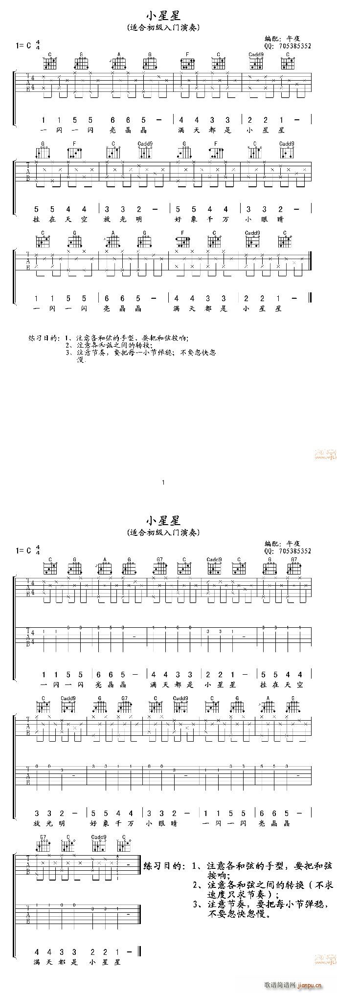 小星星吉他入门练习(吉他谱)1