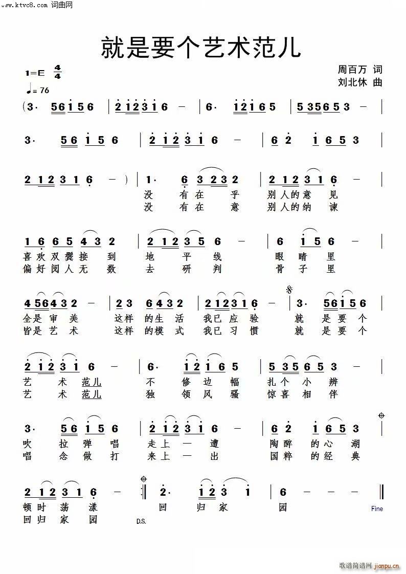 就是要个艺术范儿(八字歌谱)1