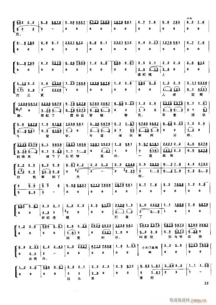 节振国 京剧现代 目录1 60(京剧曲谱)39