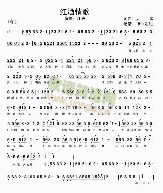 红酒情歌(四字歌谱)1