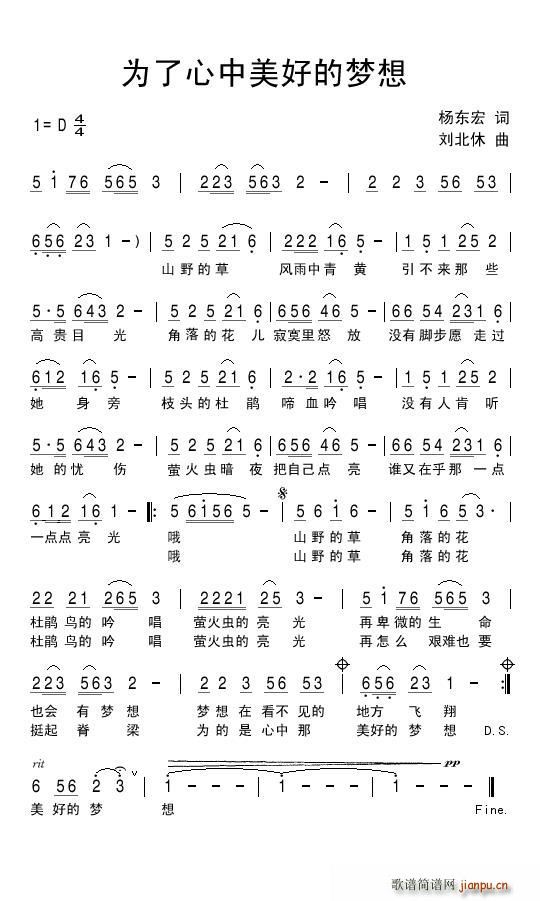 为了心中美好的梦想(九字歌谱)1