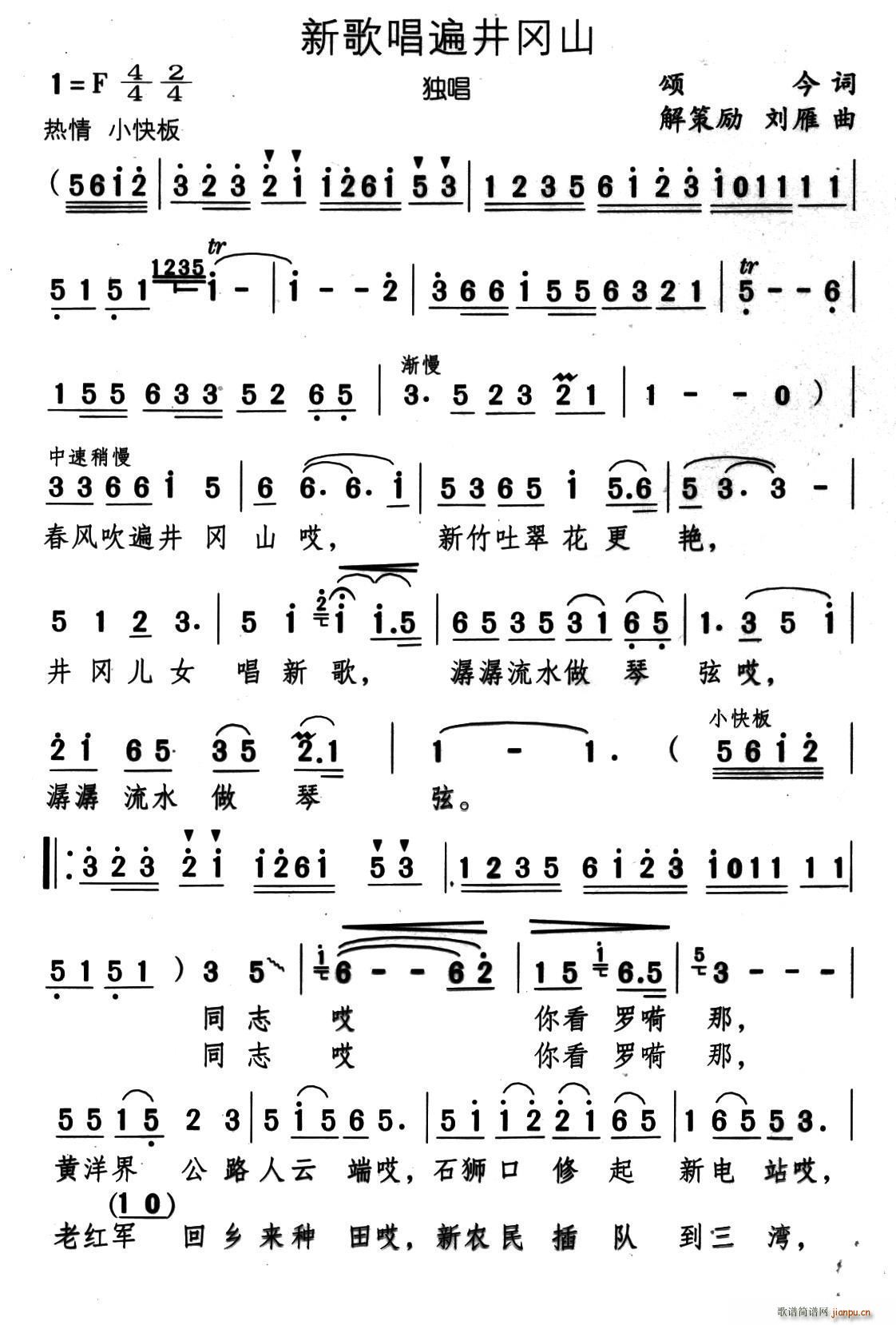 新歌唱遍井冈山 解策励(十字及以上)1