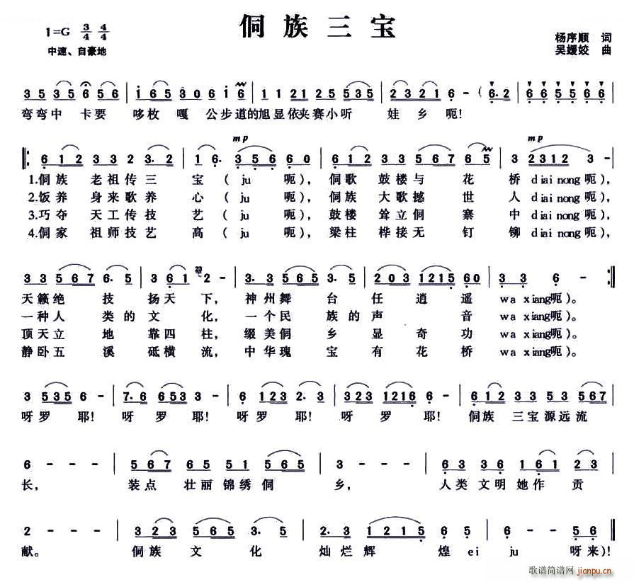 侗族三宝(四字歌谱)1