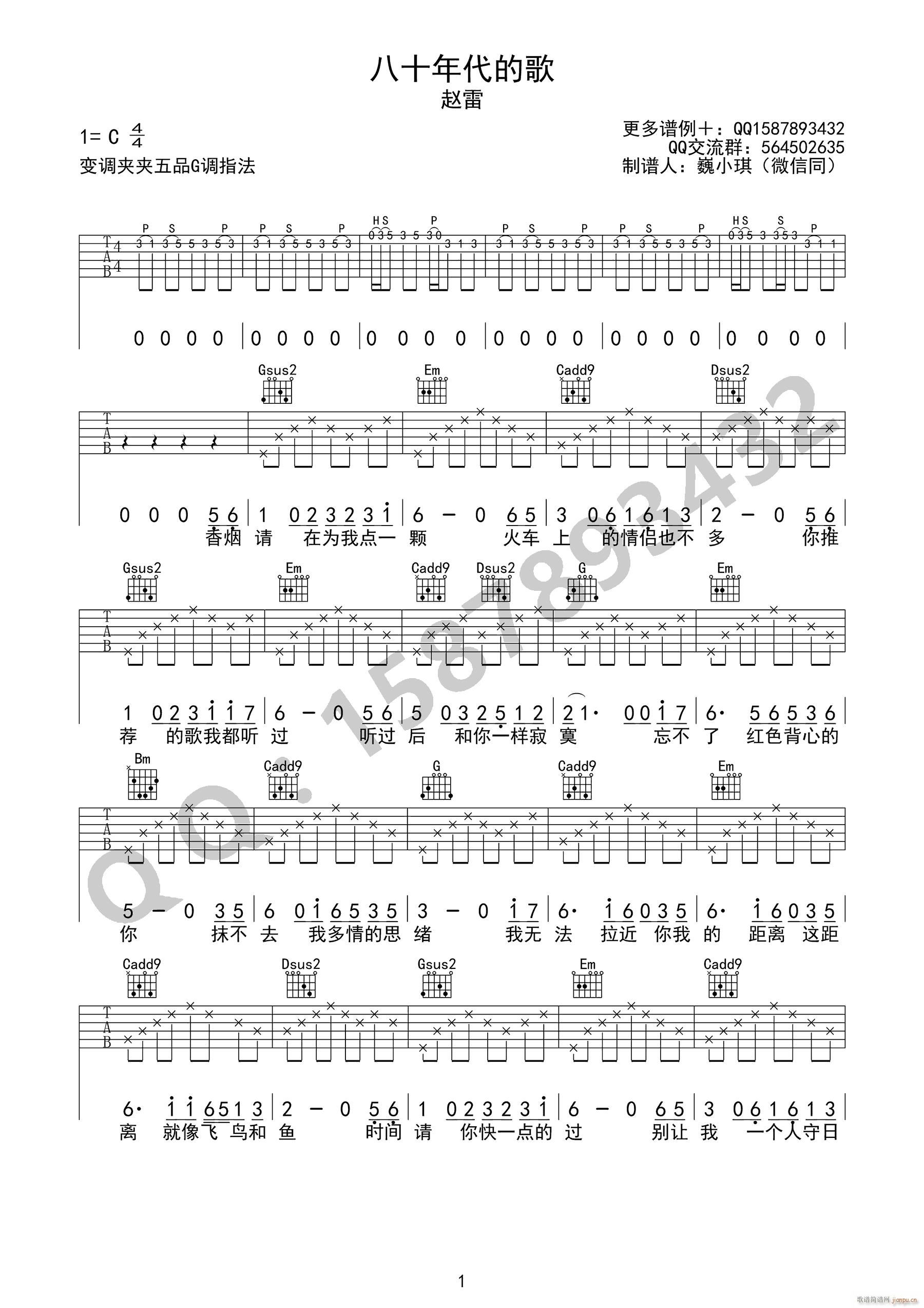 八十年代的歌 G调原版编配(吉他谱)1