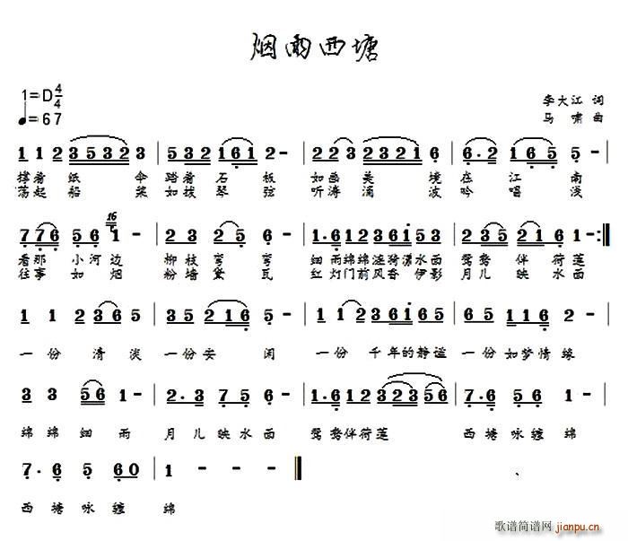 烟雨西塘(四字歌谱)1