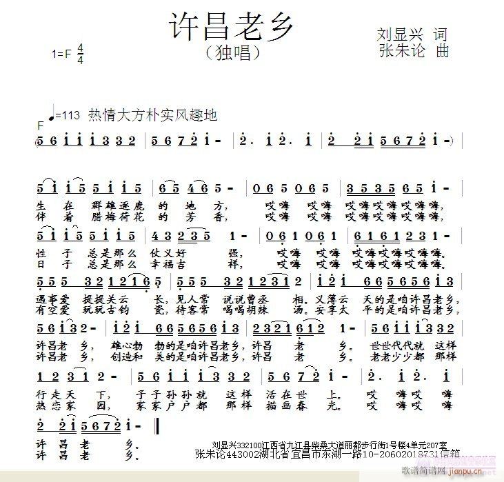 许昌老乡(四字歌谱)1