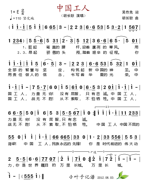 中国工人(四字歌谱)1