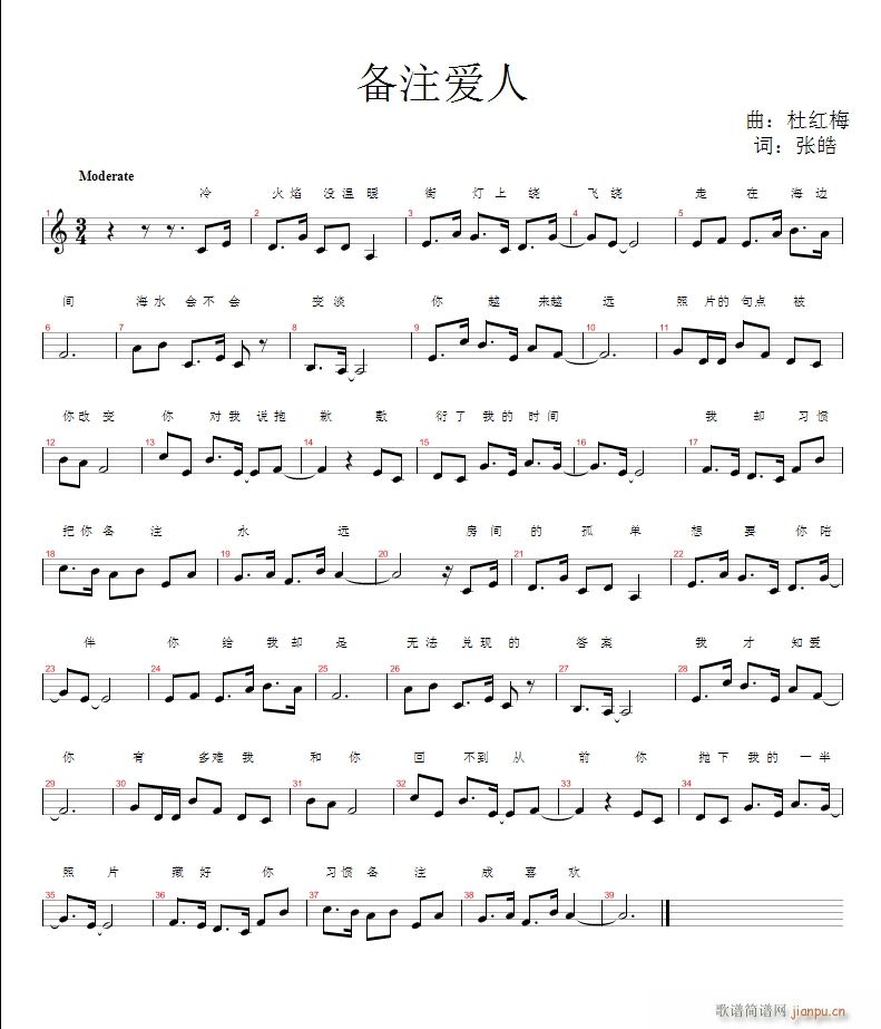 备注爱人(四字歌谱)1
