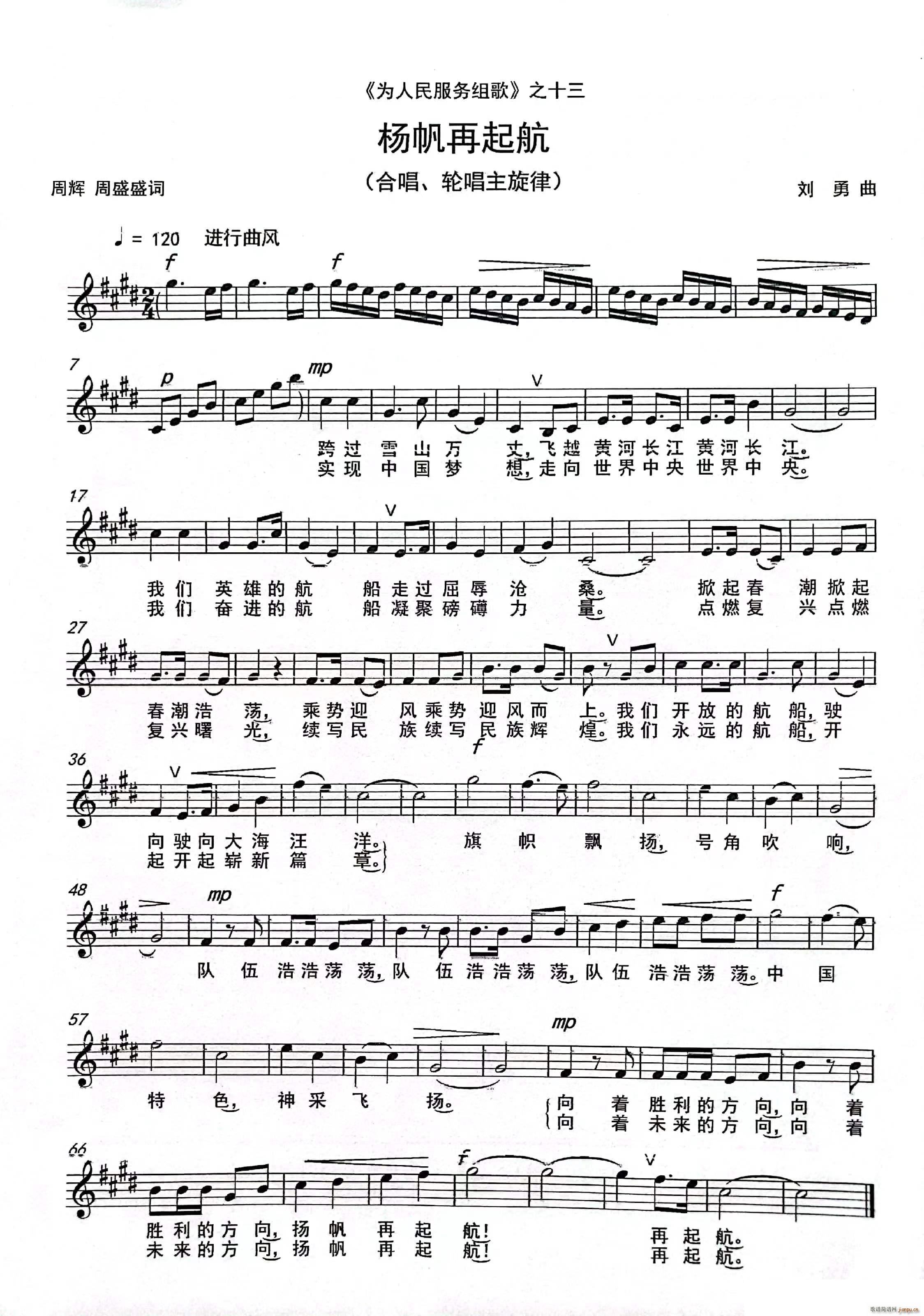 扬帆再起航 合唱 为人民服务组歌 之十三(合唱谱)1