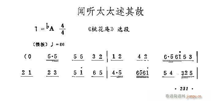 闻听太太诉其故(京剧曲谱)1