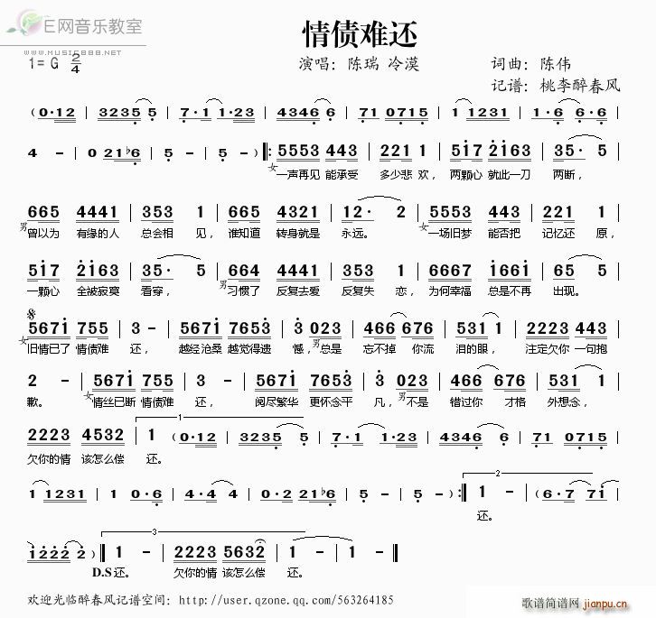 情债难还(四字歌谱)1