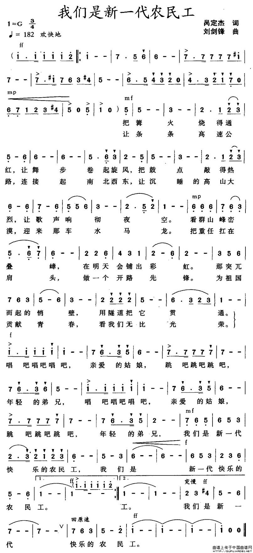 我们是新一代农民工(九字歌谱)1