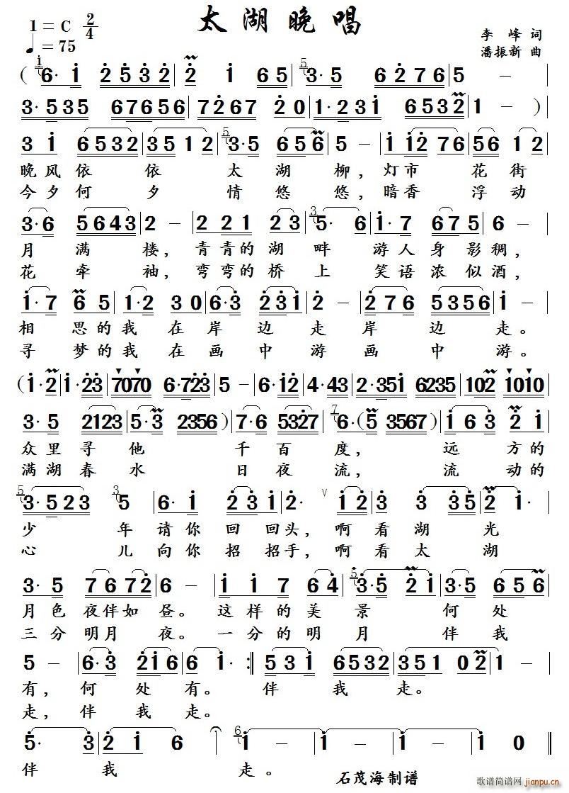 太湖晚唱 李 峰词 潘振新曲(十字及以上)1