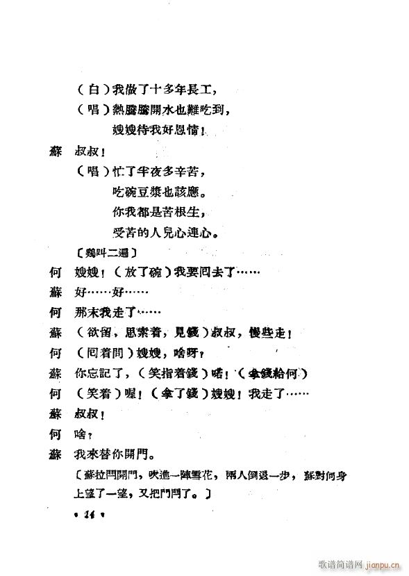 双推磨 常锡剧 1954(十字及以上)19