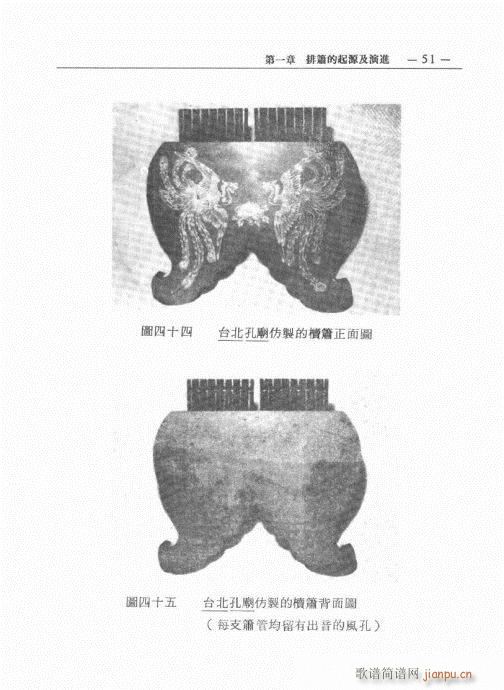 排箫之演进与技法的探讨41-60(笛箫谱)11