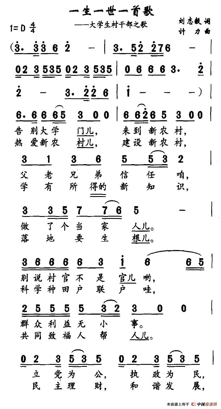 一生一世一首歌(七字歌谱)1