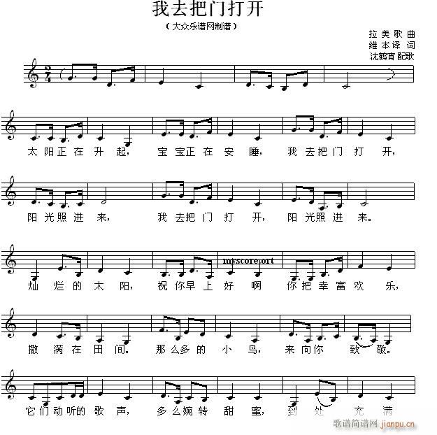 我去把门打开 儿童歌曲(十字及以上)1