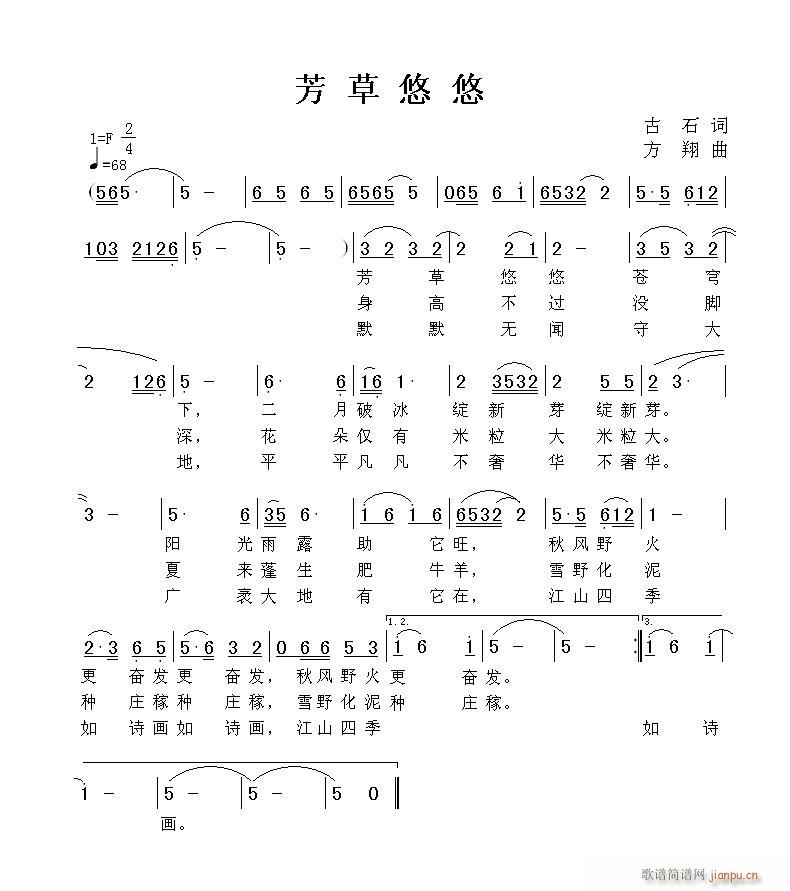 芳草悠悠(四字歌谱)1