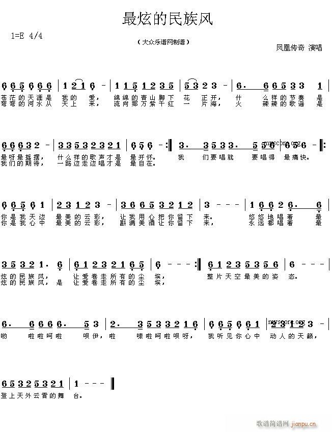 最炫的民族风(六字歌谱)1