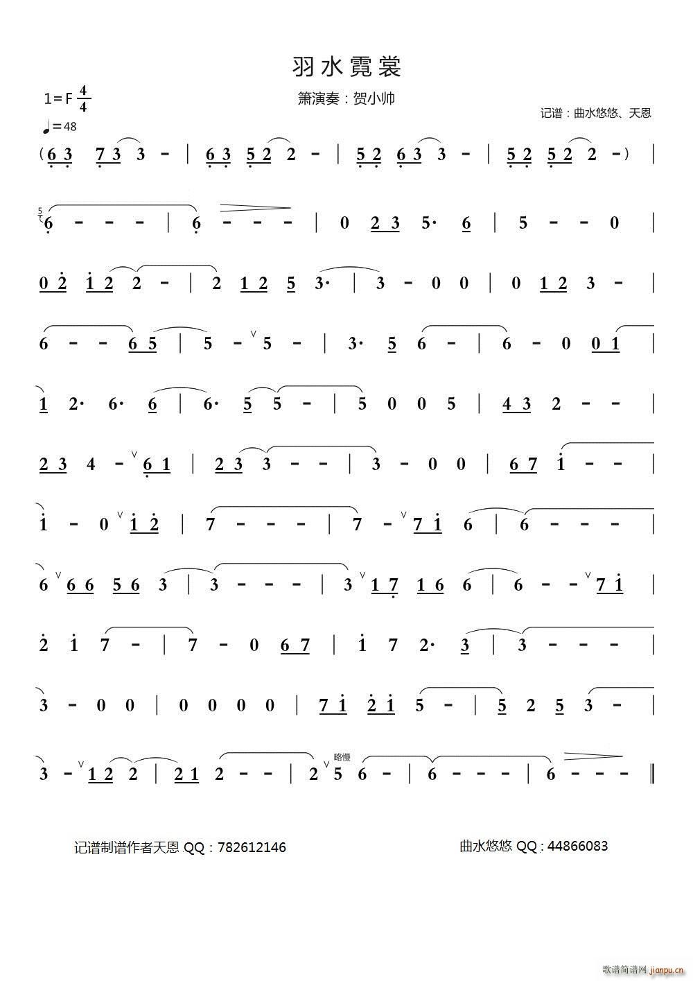 羽水霓裳(四字歌谱)1