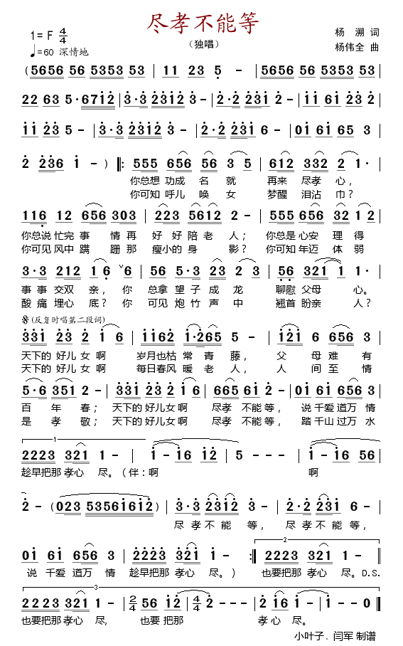 尽孝不能等(五字歌谱)1