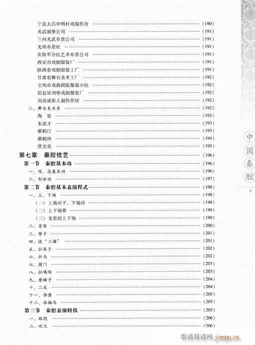 目录前言(四字歌谱)9