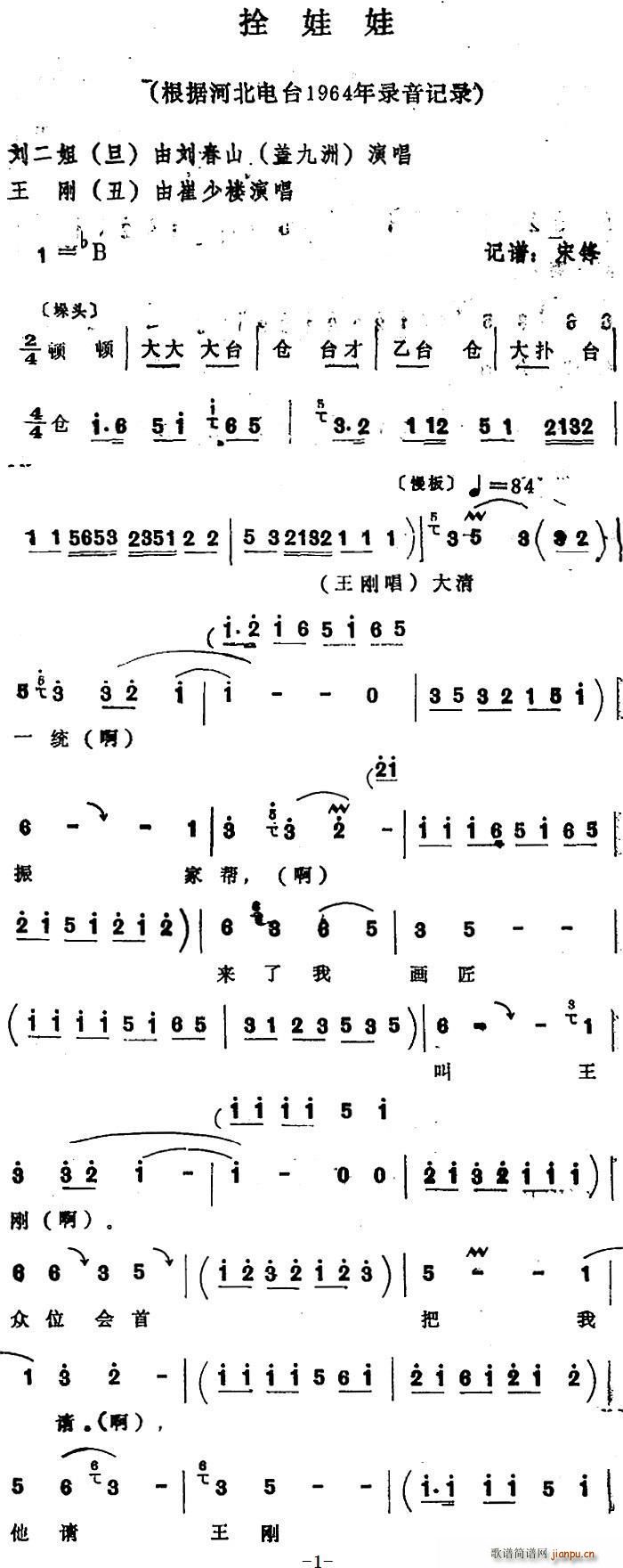 四股弦 拴娃娃 刘二姐 王刚唱段(十字及以上)1