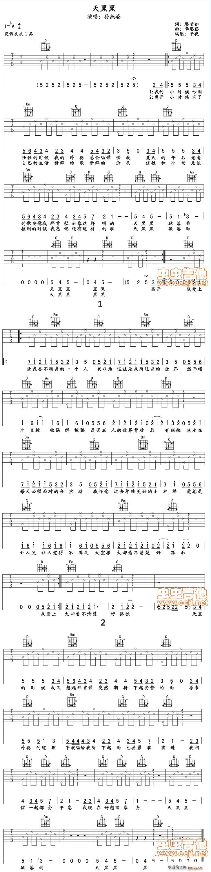 天黑黑 简化(吉他谱)1
