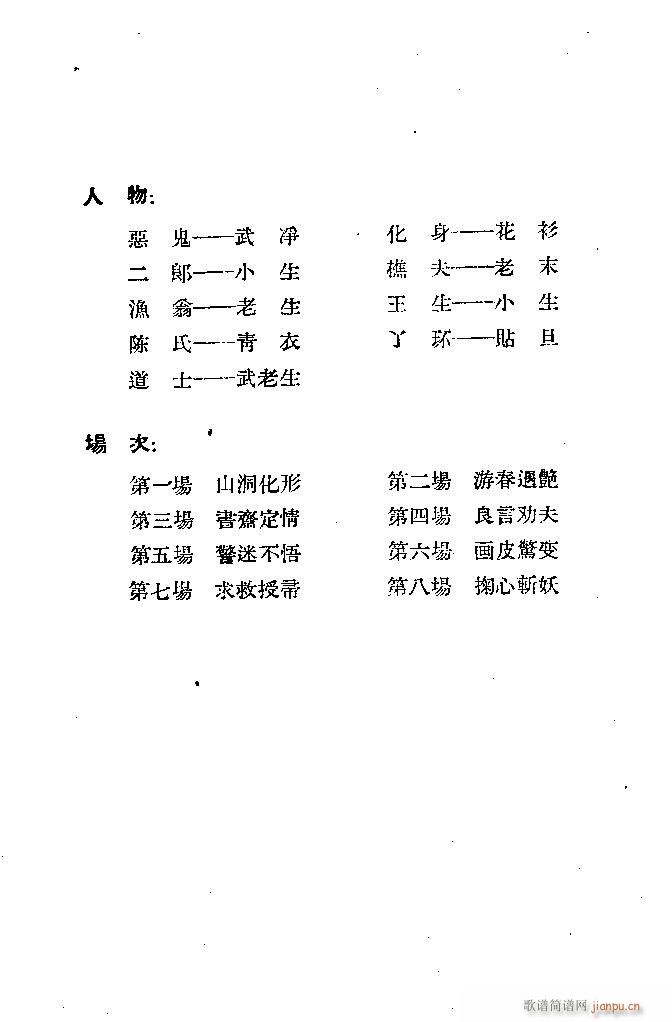 河北梆子 画皮(七字歌谱)43