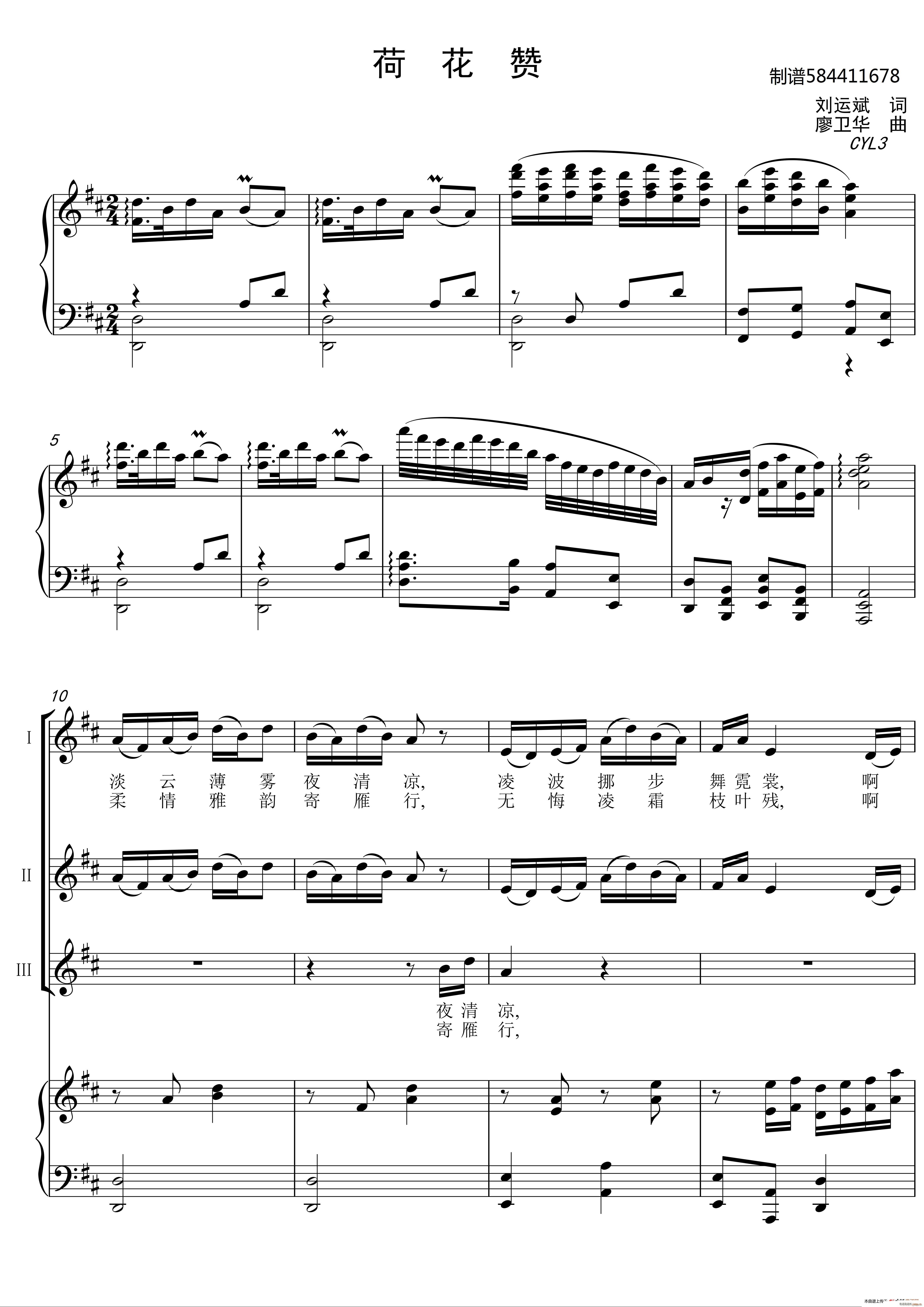 荷花赞合唱谱 女生小合唱(合唱谱)1