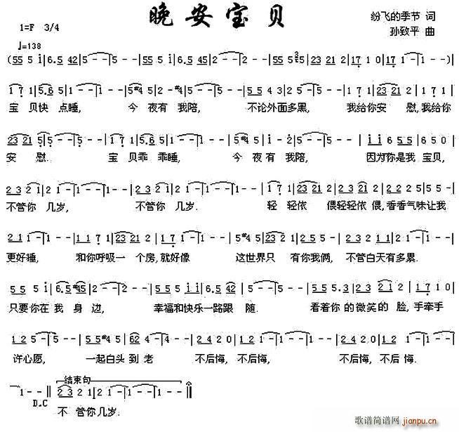 晚安宝贝(四字歌谱)1